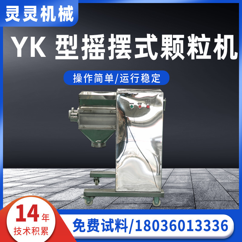 The YK-type particle-swinger supplied the blast-proof stainless steel particle-drying machine.