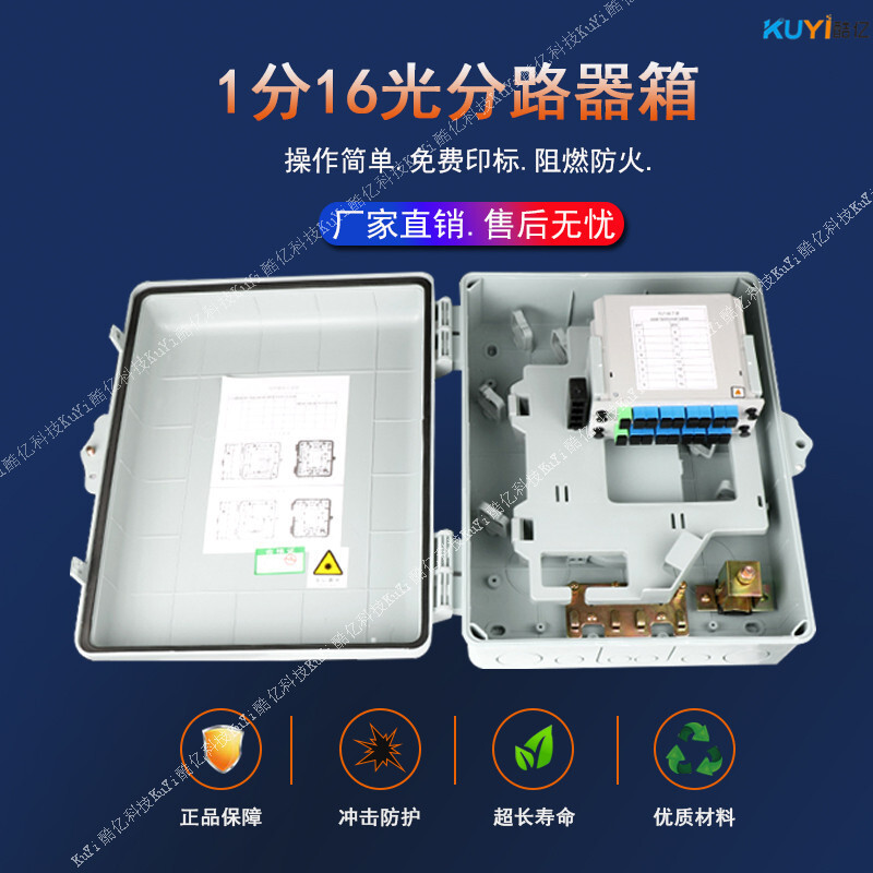 1分16分路箱16芯 光交箱12芯24芯32芯光纤箱插片式箱光纤分纤箱