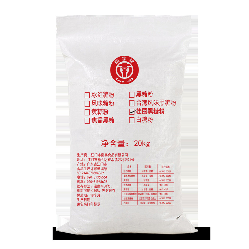 南字牌20kg桂圓風味黑糖粉風味珍珠奶茶店原料烘焙大包裝批發糖粉