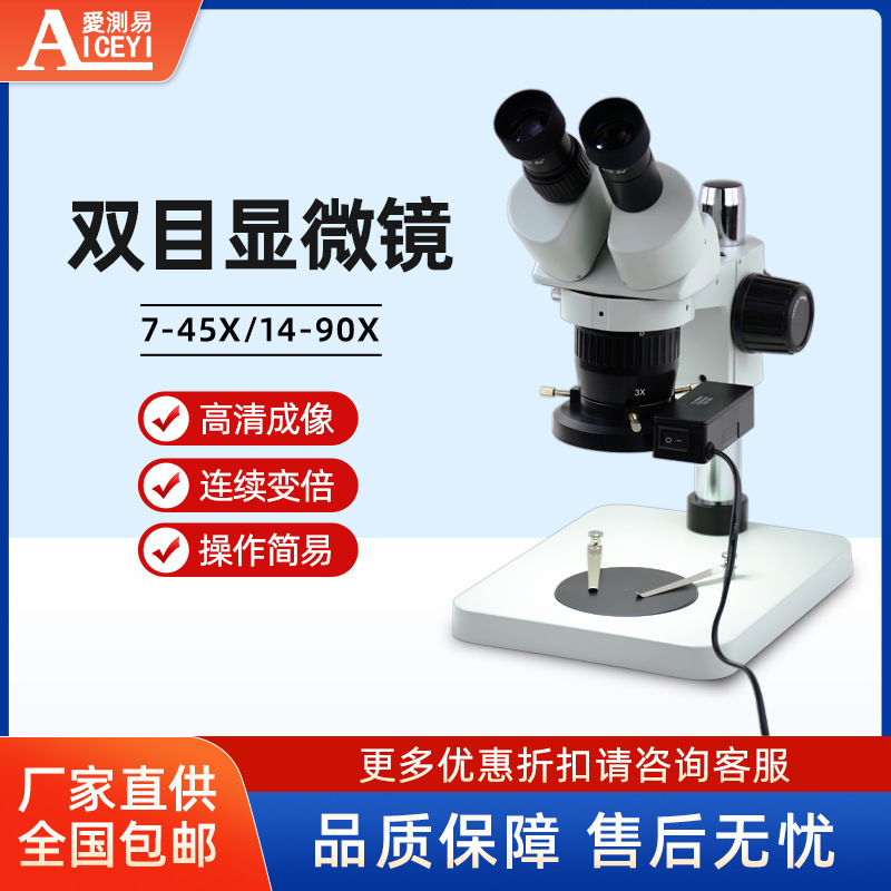 Continuous double-eye microscope machine maintenance microscope microscope microscope industrial multiplication microscope