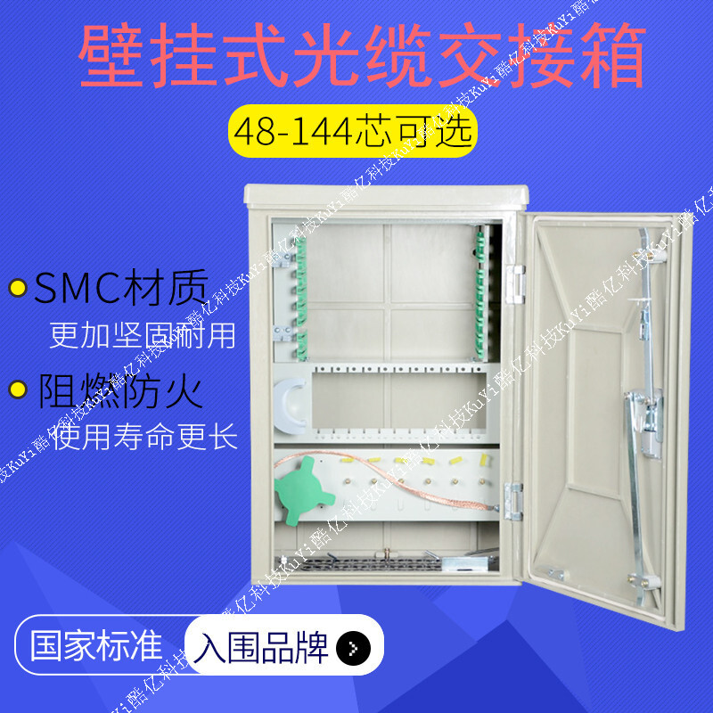 壁挂式SMC48芯72芯96芯144芯光缆交接箱抱挂杆式室外塑料 光交箱