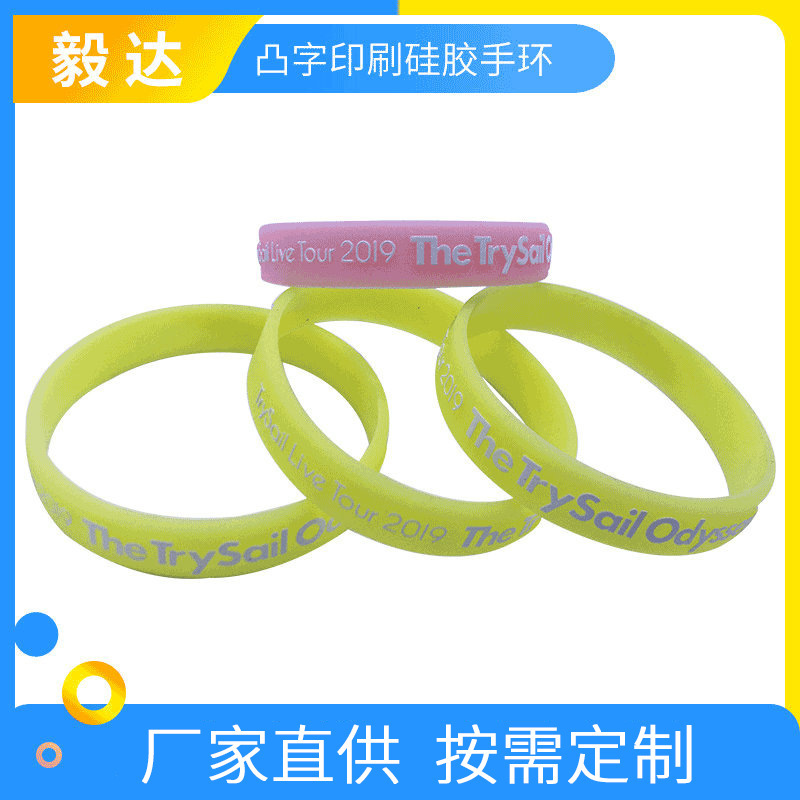廠家直供印刷硅膠手環馬卡龍凸字印刷運動手環兒童手腕帶批發
