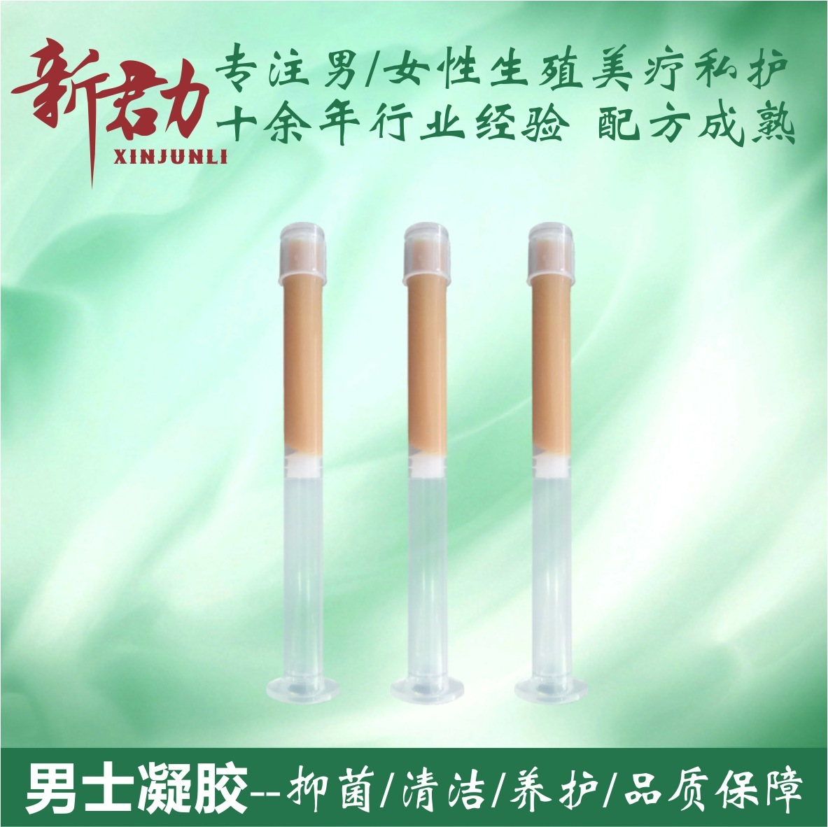 婦科/男性凝膠 清潔 抑菌  護理 消字號 實力廠家貼牌生產加工oem