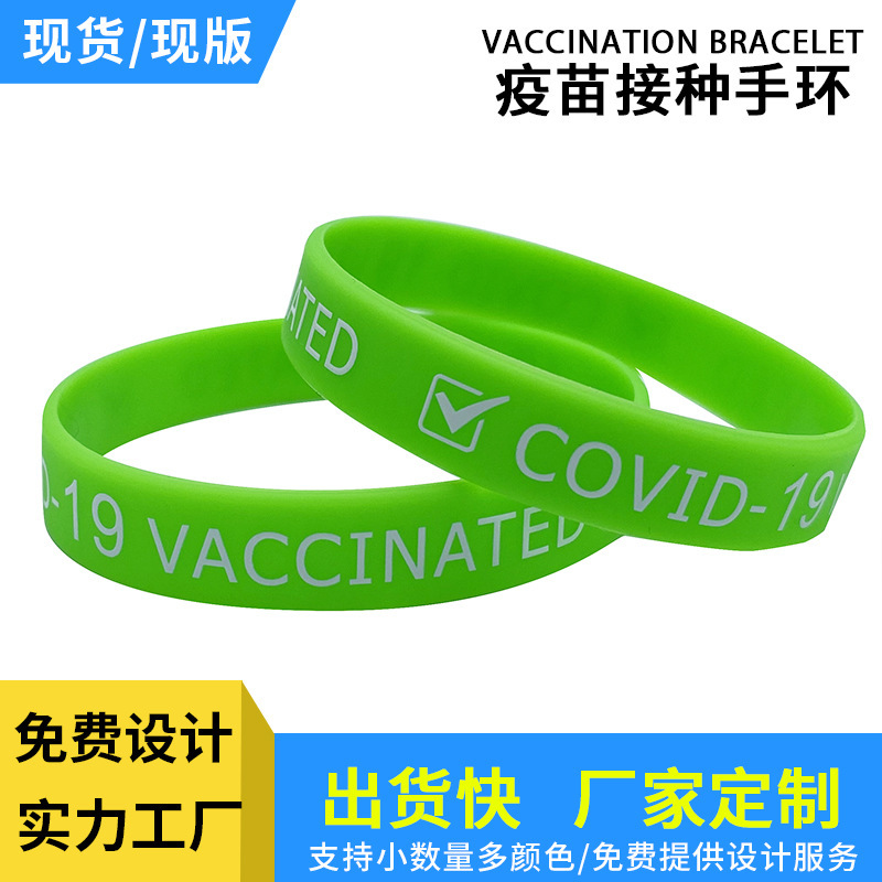 疫苗接種硅膠手環COVID-19防疫橡膠手圈醫院醫務識別手環硅膠腕帶