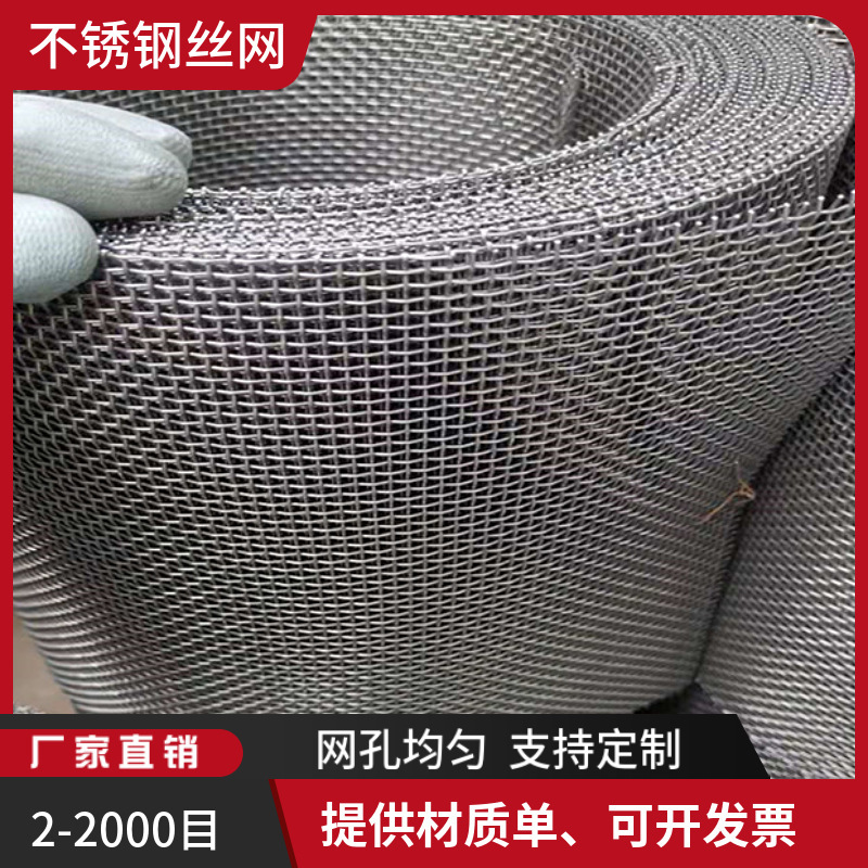 321 web filtration filtration in the weave industry, 30 threads, 0.15 mm aperture, 0.7 mm petrochemical screening network