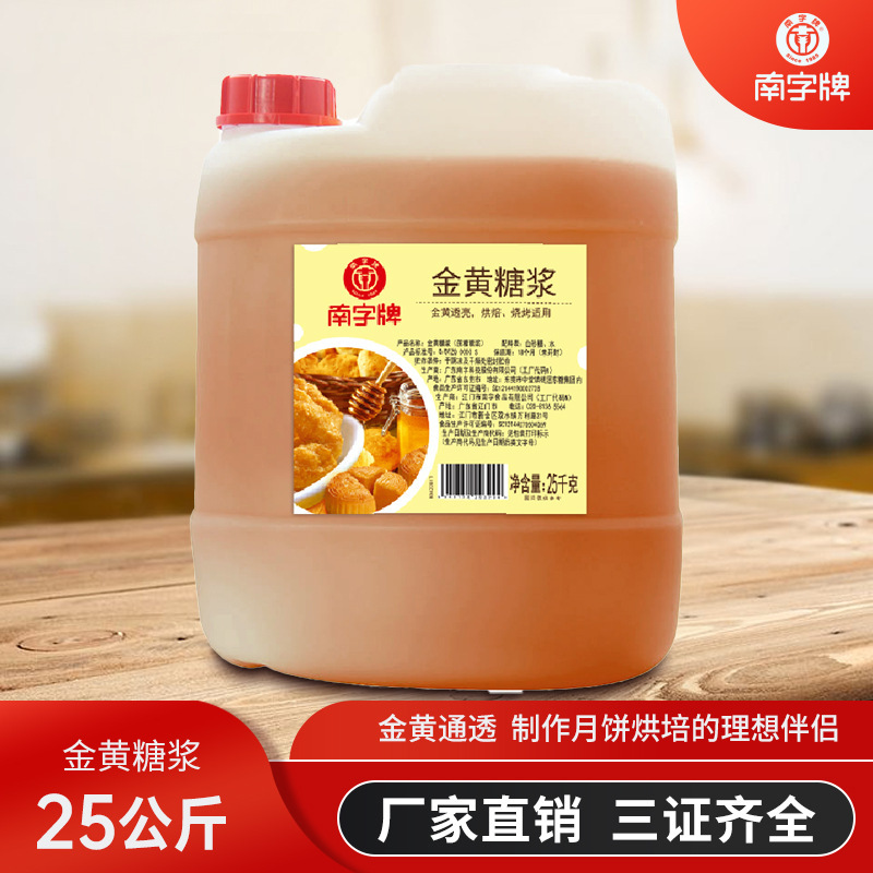 South tile 25 kg golden and yellow syrup, commercial sugar cane conversion to gold syrup for mid-Autumn broad-scale moonbread raw materials