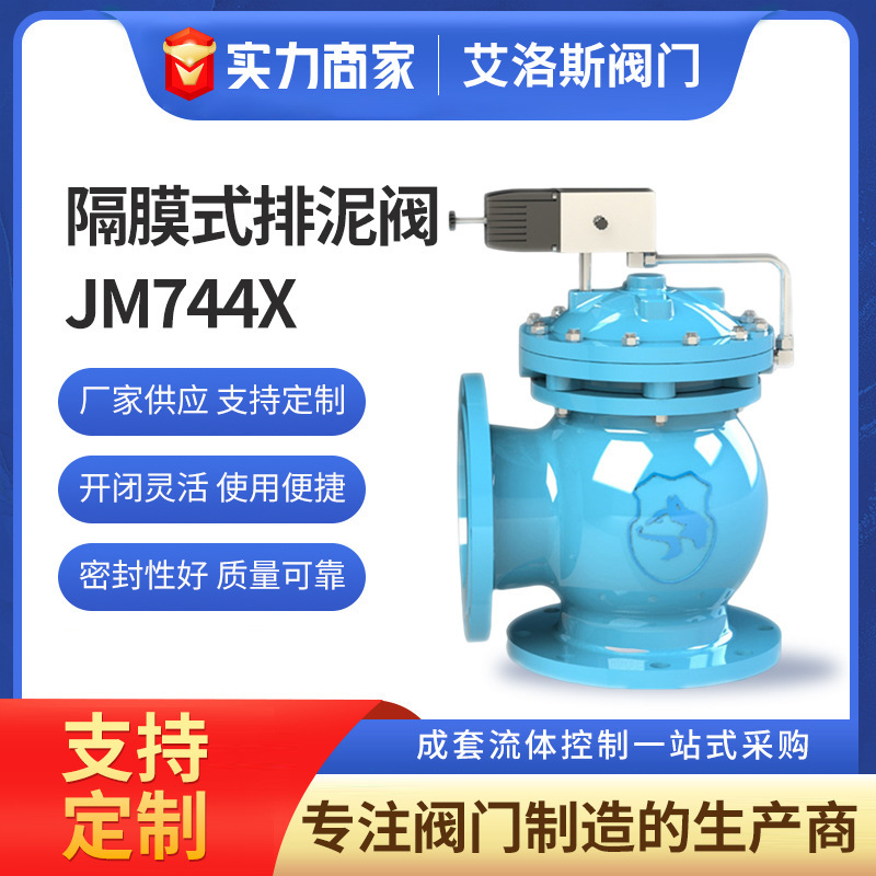 JM744X隔膜式排泥阀 JM744X快开排泥阀 池外优质排泥阀