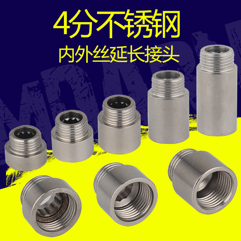 4 minutes stainless steel, extension of the internal and external silk extension, extension of the internal and external six-point extension of the internal and external silk tube.