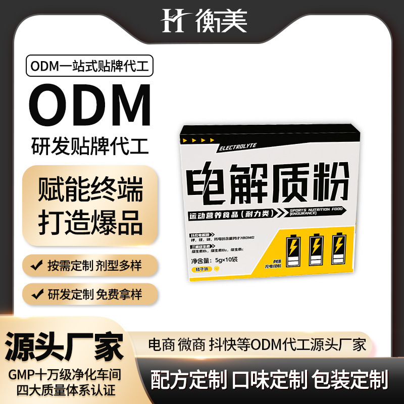 One-stop production of ODM orange odour electrolytic powdered foods for the movement