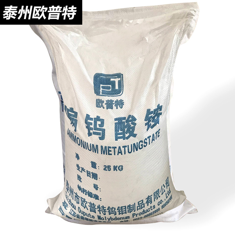 99% industrial-grade ammonium tungstenate petroleum metal chemical catalysts added for fire protection fabric manufacture