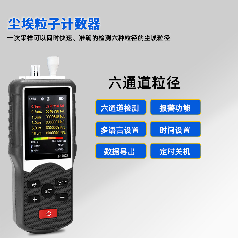 JD-3003PM2.5 Pumping Dust Particle Calculator Tester, Level 1-1 Dustless Workshop Monitor