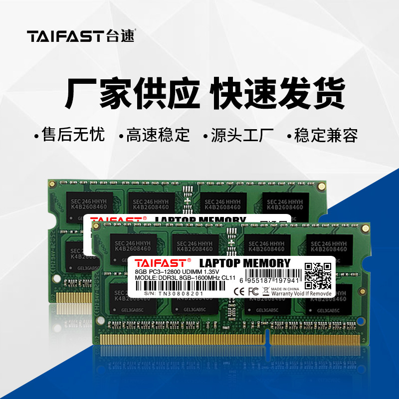 Cross-border storage of 4GB8GB laptop low voltage NB memory for DDR3 notebook