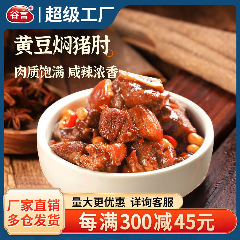 อาหารจานด่วน, อาหารกึ่งทําเสร็จสําหรับหมูถั่วเหลือง'ข้อศอก 200g/basket