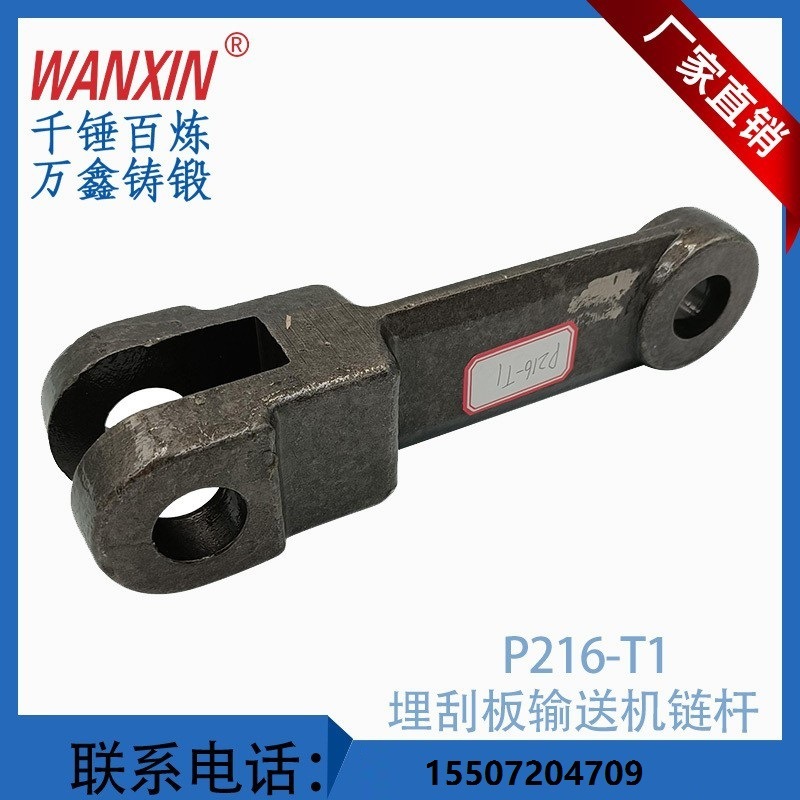 The manufacturer casts the scraper conveyor chain.