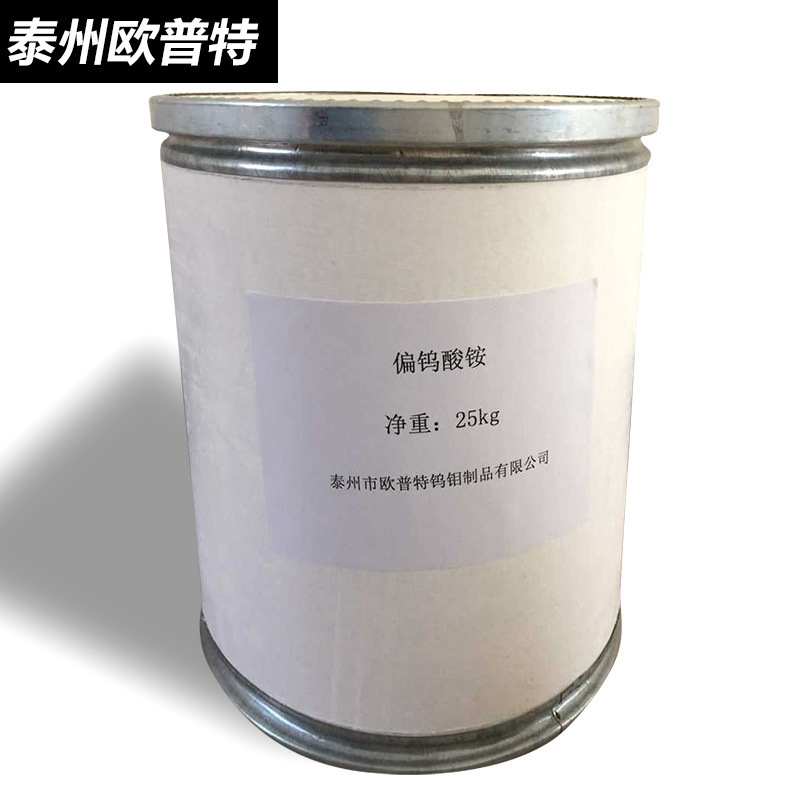 99% of the industrial-grade ammonium tungsten oil catalysts supply ammonium tungsten.