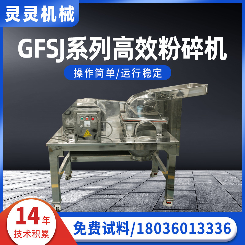 Supply of GFSJ high-efficiency shredder, stainless hammer cereal general-purpose crusher, high-efficiency crusher.