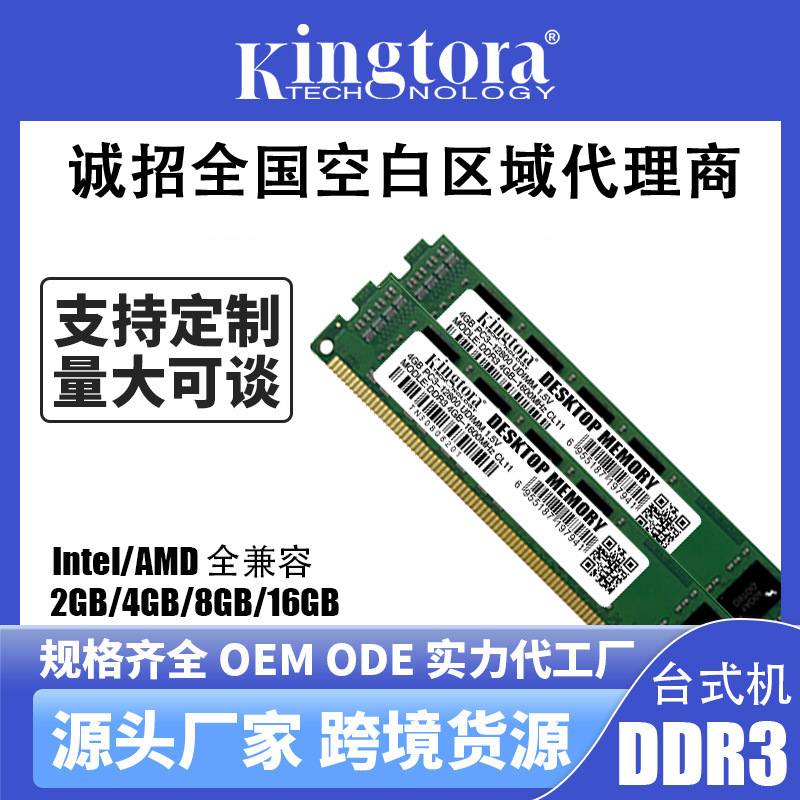 Transborder source 4GB8GB 16GB 1600/1866 fully compatible DDR3L 3-stage memory