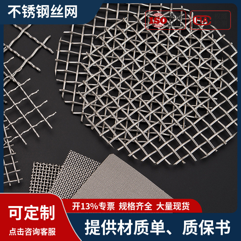 32168 stainless steel filtration network GF3W-4.0/1.0 Weaver network 1.5 m in diameter