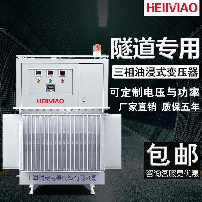 Three-phase oil-impregnated transformer pressurizer 380V220V for long-range delivery of engineering tunnel