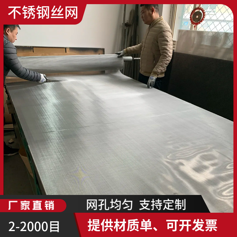 Printed 30-point wiring 0.30 mm stainless steel sift network 321 material width 1,200 mm long 30 m filter