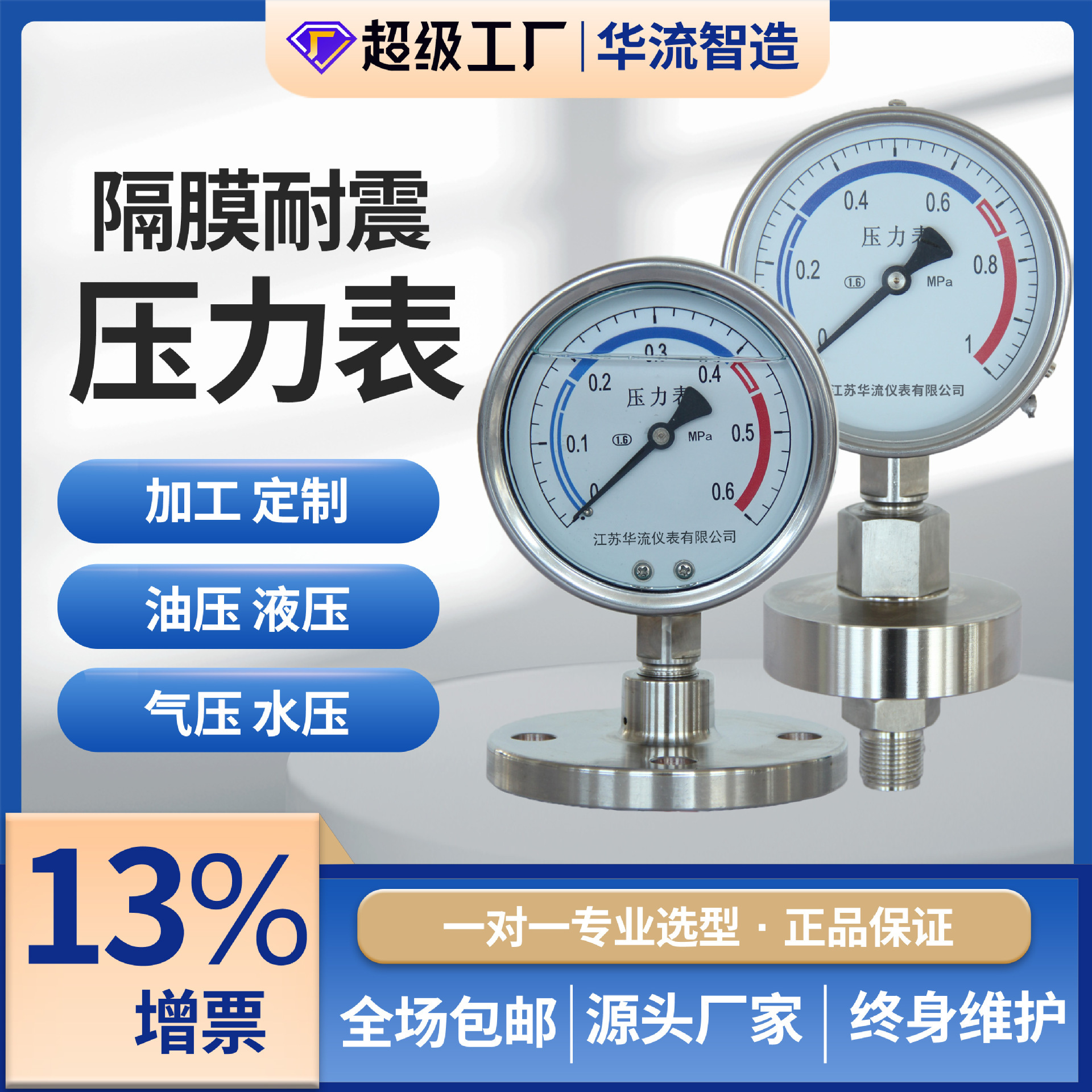 A high-precision diaphragm resistance pressure table.