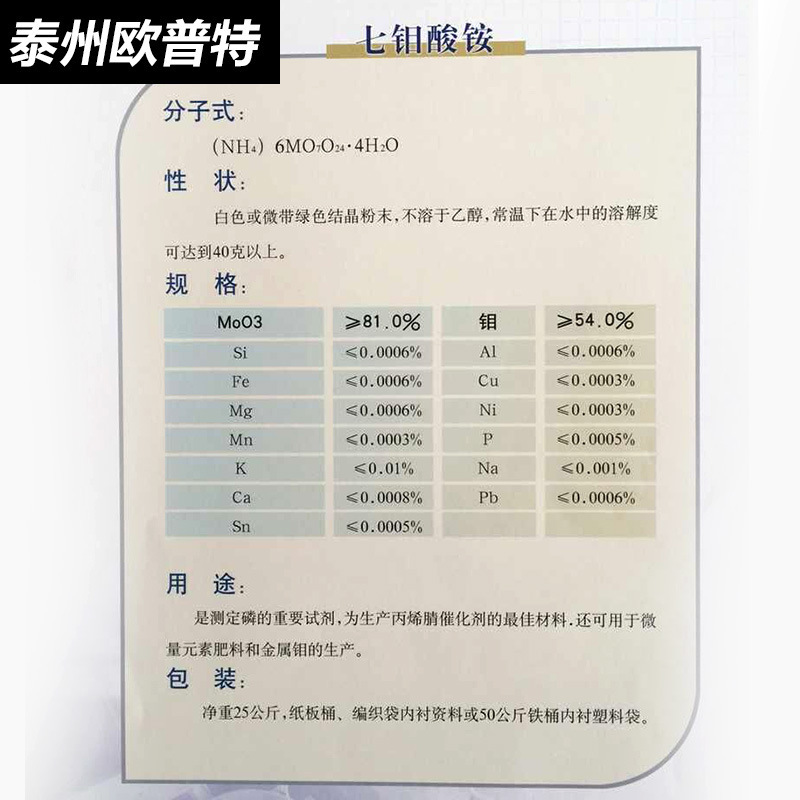 工业级99%七钼酸铵 催化剂金属表面处理 缓蚀剂 钼肥叶面肥制造