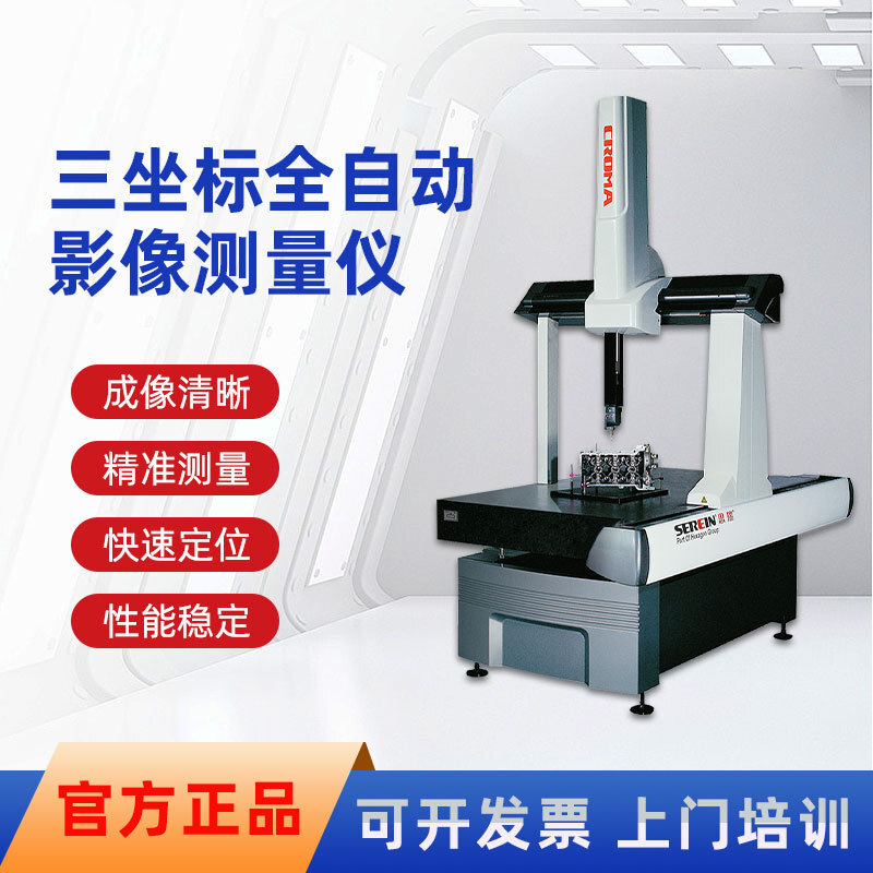 High-precision fully automated tri-coordinate meter, fully automated tri-coordinate meter