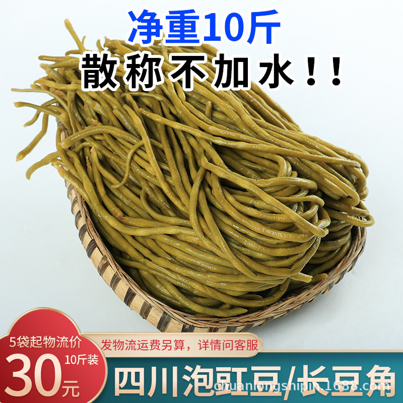 四川泡豆角净重10斤商用泡菜老坛泡豇豆微酸豆角袋装泡长豆角