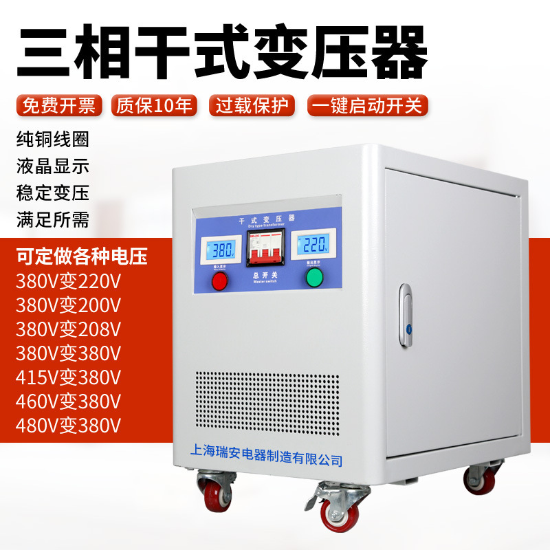 三相變壓器380V變220V轉200V隔離乾式伺服10KVA5KW20KW30KW50KVA