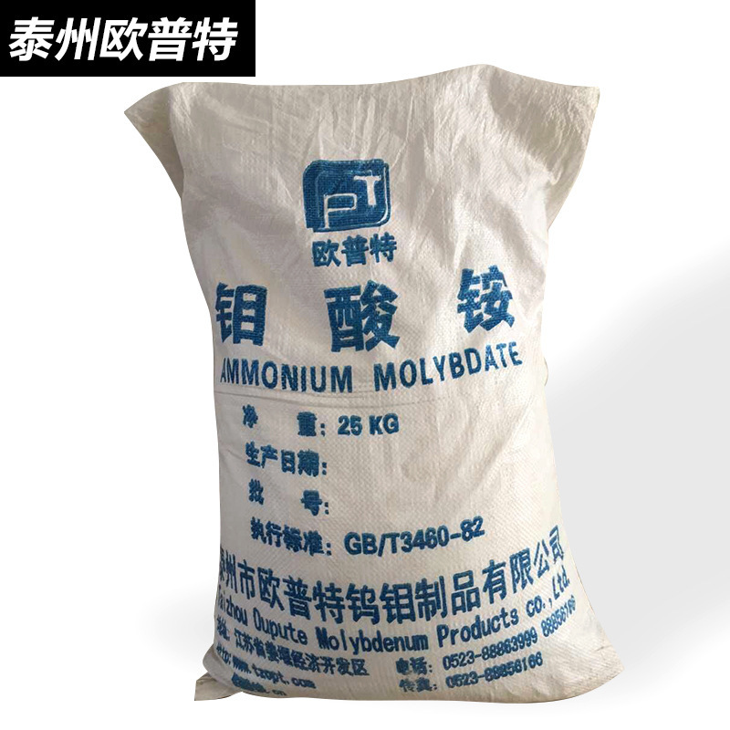 99% industrial-grade ammonium quailate, catalyst, molybdenum folate, ceramic dyes.