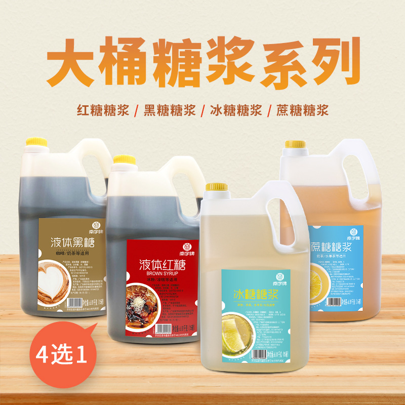 南字牌黑糖漿6.81kg奶茶店冷飲專用大包裝調味冰糖糖漿批發蔗糖漿