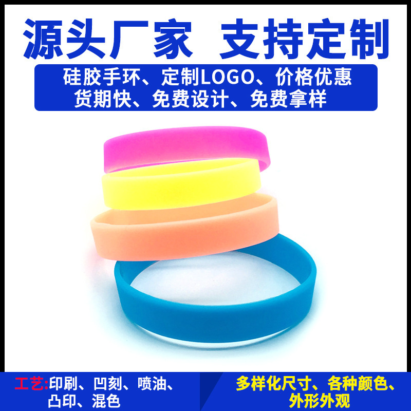 純色硅膠手環 廠家供應夜光發光手環 瑩光手腕帶 彈力好運動手圈