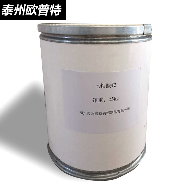 Technical class 99% ammonium heptamethane, molybdenum biofertilizer, metallic molybdenum, absorbent, acrylic cyanide catalyst manufacture