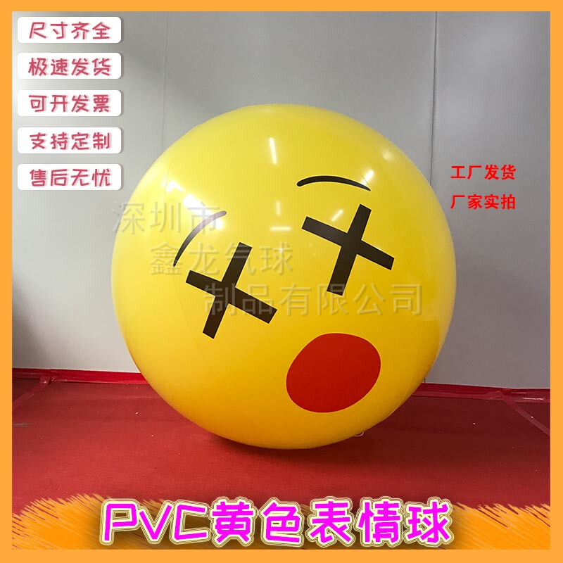 pvc黃色加厚材料製作笑臉表情氣球支持製作印刷圖案可做廣告宣傳