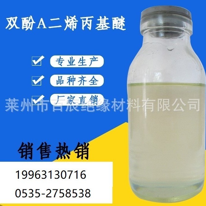 双酚A双烯丙基醚 cas3739-67-1