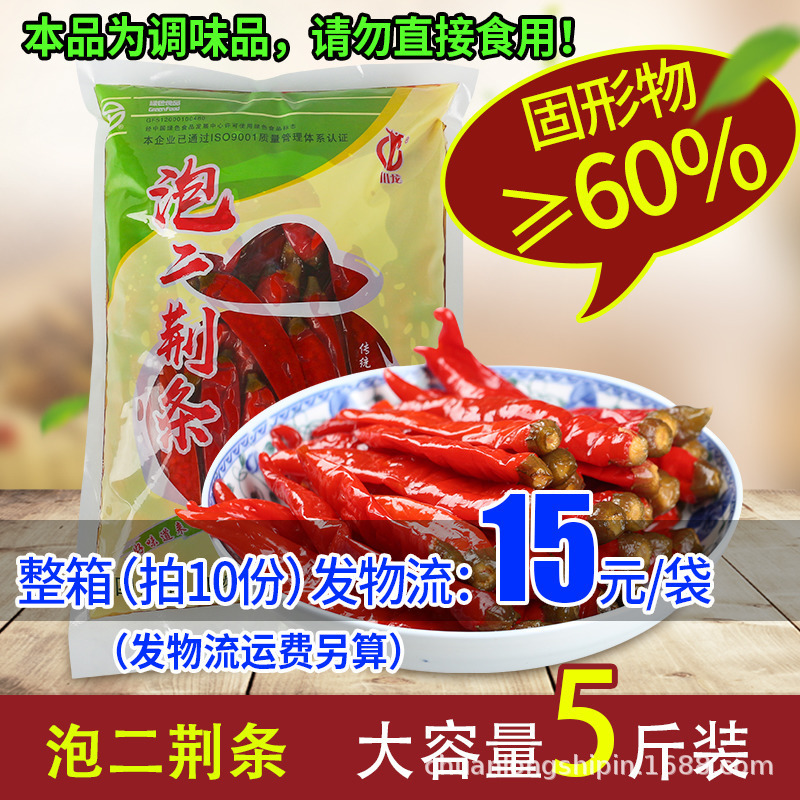 Sichuan với ớt, Sichuan với hai túi rưỡi túi, ớt đỏ với một bao dưa muối thương mại.