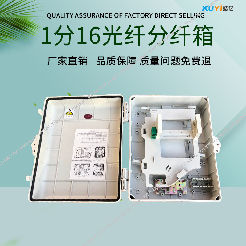 1分16分路箱16芯 光交箱12芯24芯32芯光纤箱插片式箱光纤分纤箱