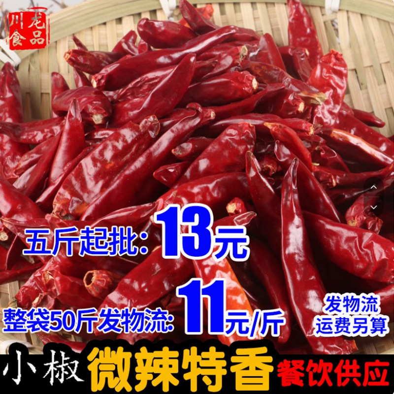 微辣干辣椒山东小椒批发特香椒椒粉辣椒面红干辣椒500g