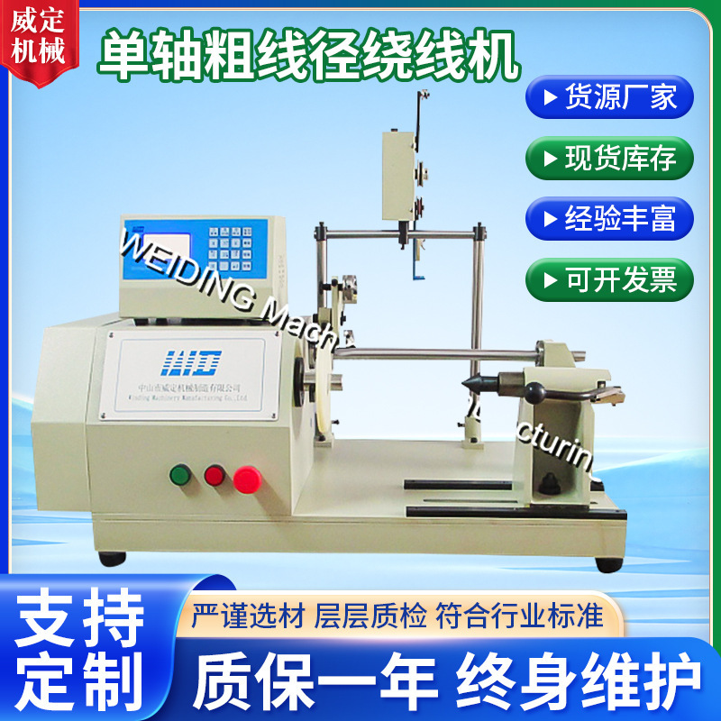 WDTC-01 gross single-axis round-wire machine, CNC single-axis rough-wire circuitr