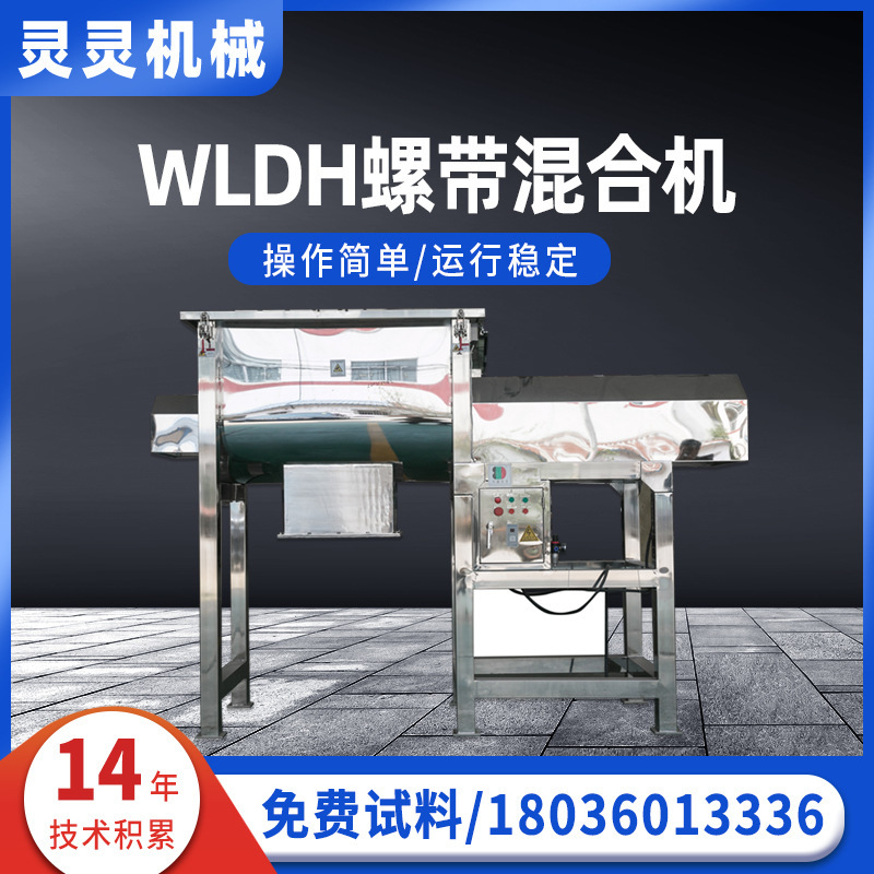 The WLDH-type screw band mixer is available on hand.