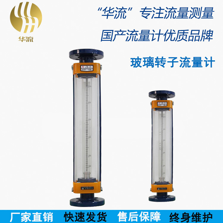 Directly sold gaseous liquid rotor flow count stainless steel rotor flow glass flow meter