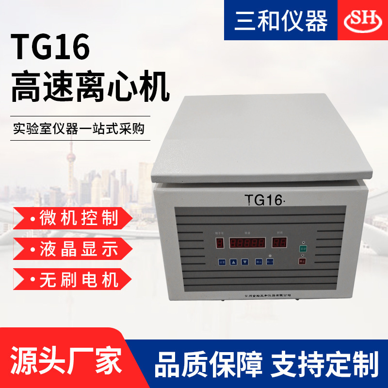 TG-16电动离心机台式低速离心机大容量离心机  高速离心机