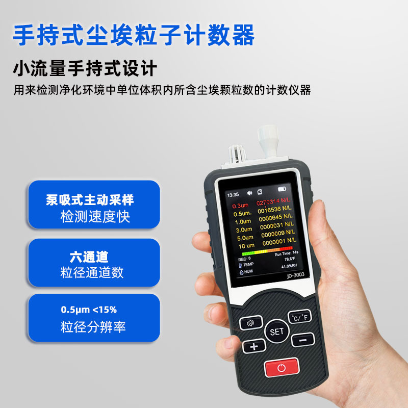 JD-3003PM2.5 Pumping Dust Particle Calculator Tester, Level 1-1 Dustless Workshop Monitor