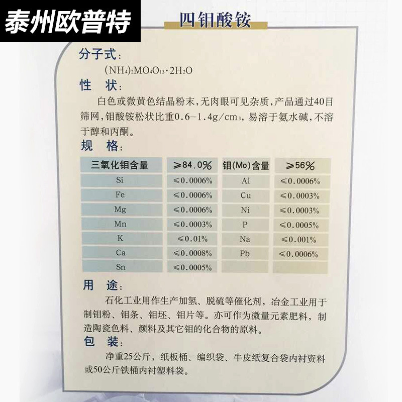 四钼酸铵99%高含量 催化剂专用、陶瓷色料颜料、钼肥专用 钼酸铵