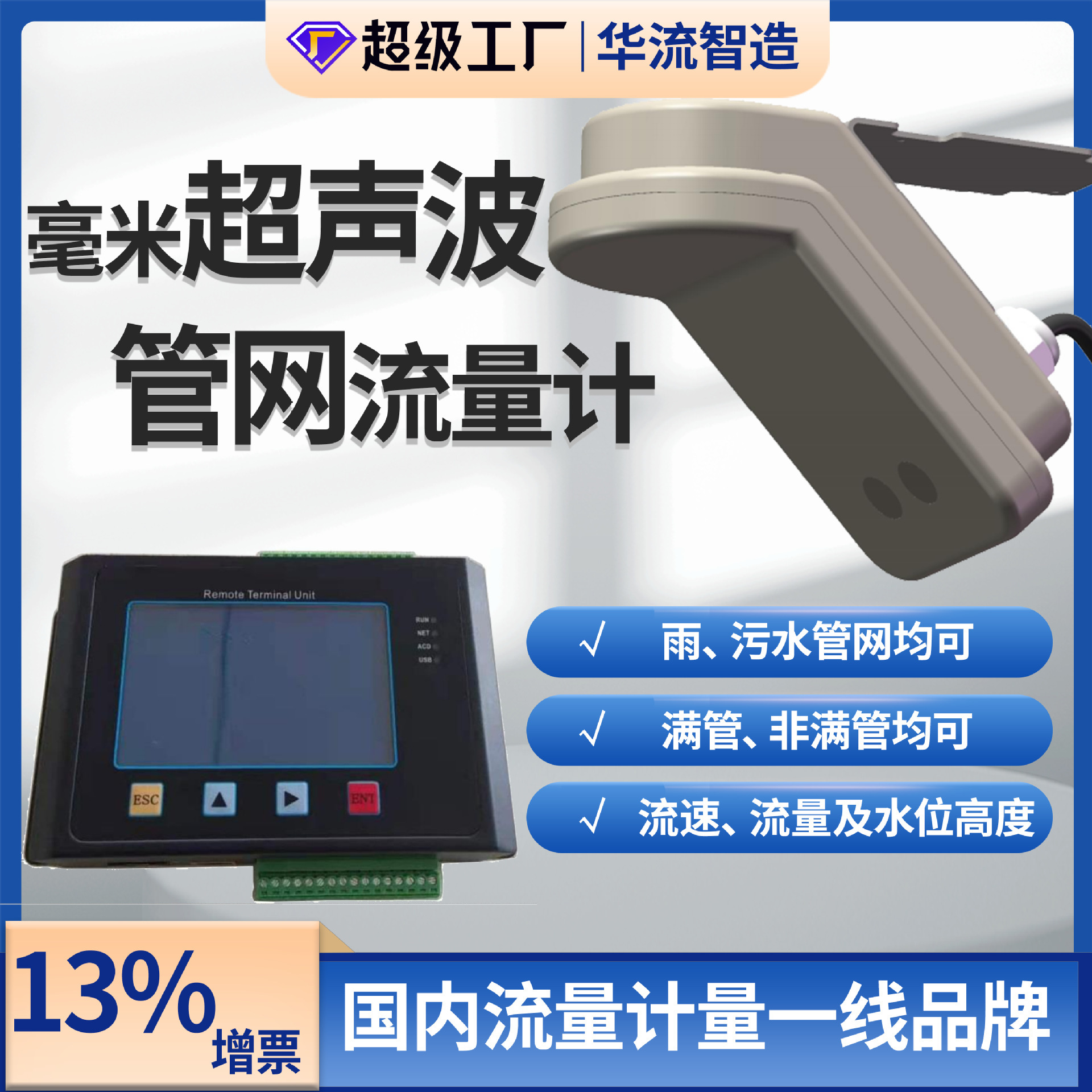 High-accuracy ultrasound network flow meters, river-water reservoir network flow flow fluid monitor