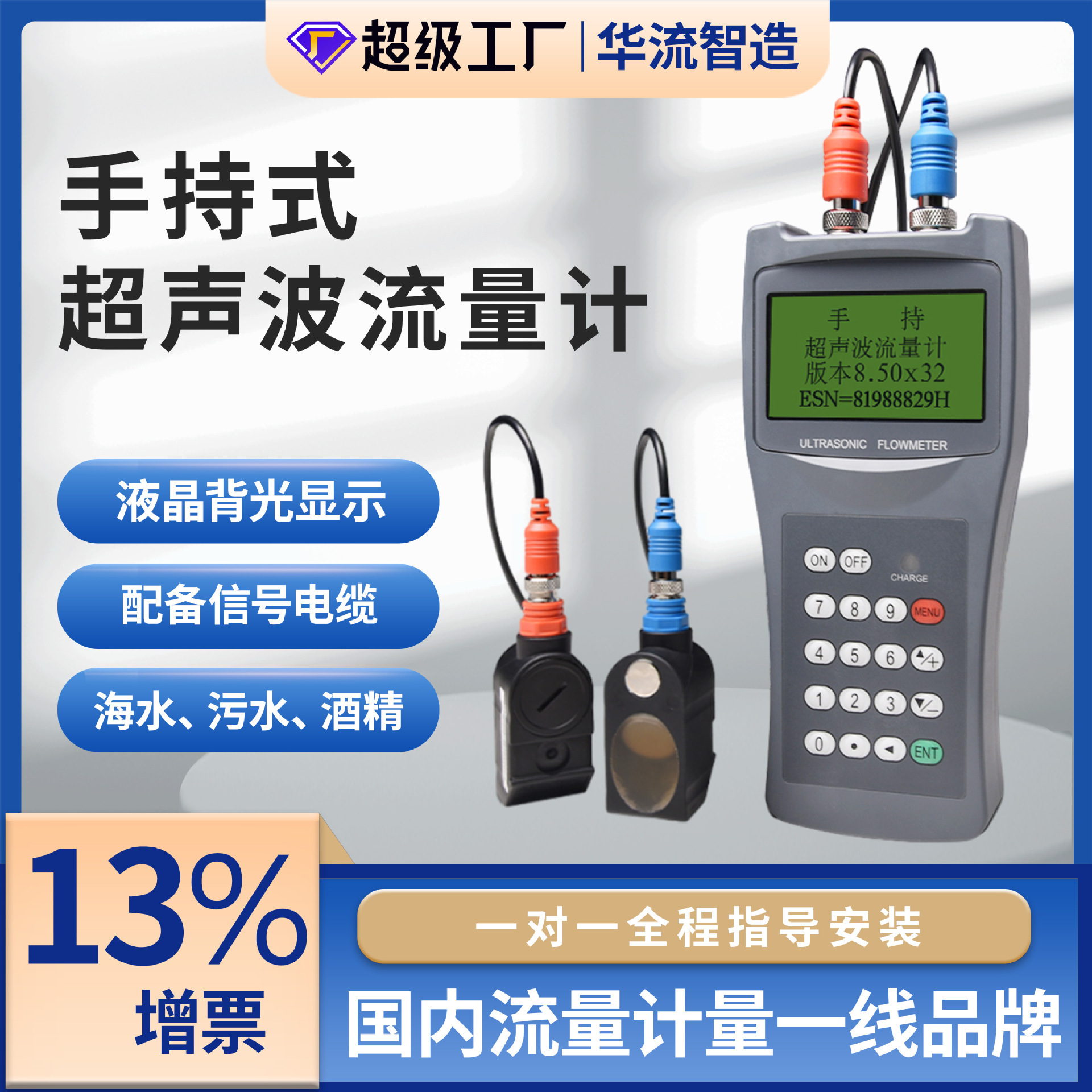 Direct sales, handheld ultrasound flow meters, liquid water sensors, external smart ultrasound flows.