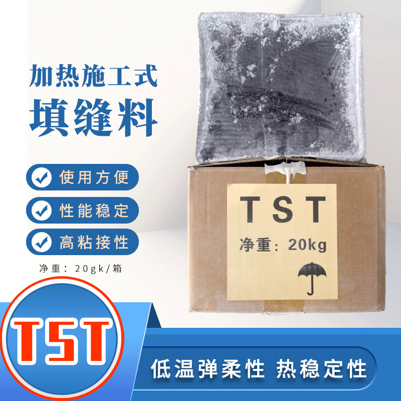 桥梁伸缩缝TST弹缩体伸缩缝 加热施工式填缝GTF弹塑体公路桥梁用