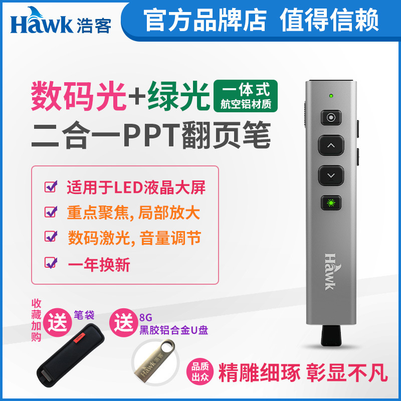 浩客G600雙激光ppt翻頁筆投影幕布led屏投影筆充電簡報器電子教鞭