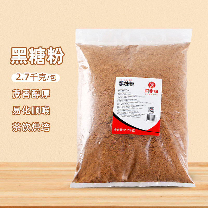 南字牌黑糖粉2.7kg 奶茶咖啡飲品店原料糖粉食用甘蔗黑糖粉批發