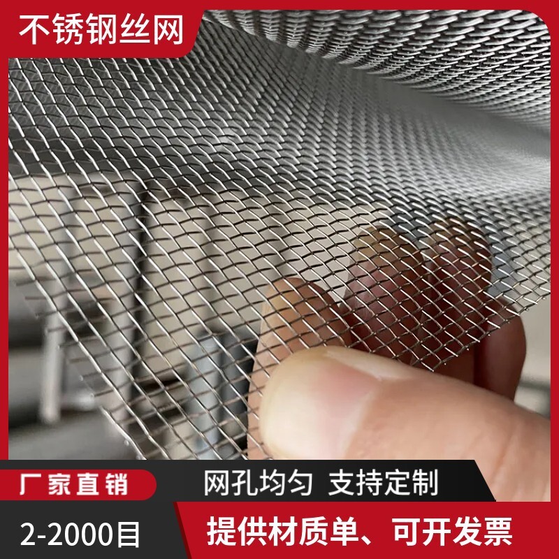 304 stainless steel filtration net 55, radial diameter 0.25 mm net hole 0.310 mm filtering device metal sift net